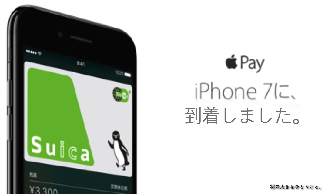 Apple Pay モバイルsuicaのデータ移行をandroidからiphoneにする方法を画像付きで解説する 大きなひとりごと