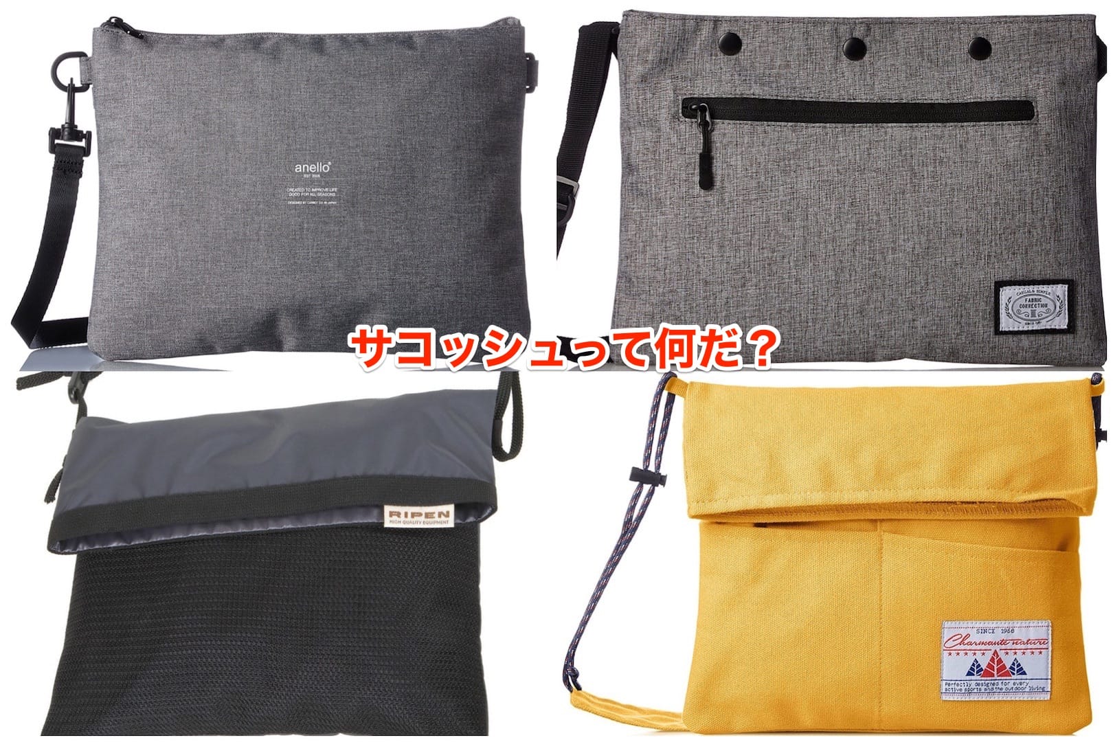 予算は00円以内 最近見つけたサコッシュという種類のバッグを調べてみた 大きなひとりごと